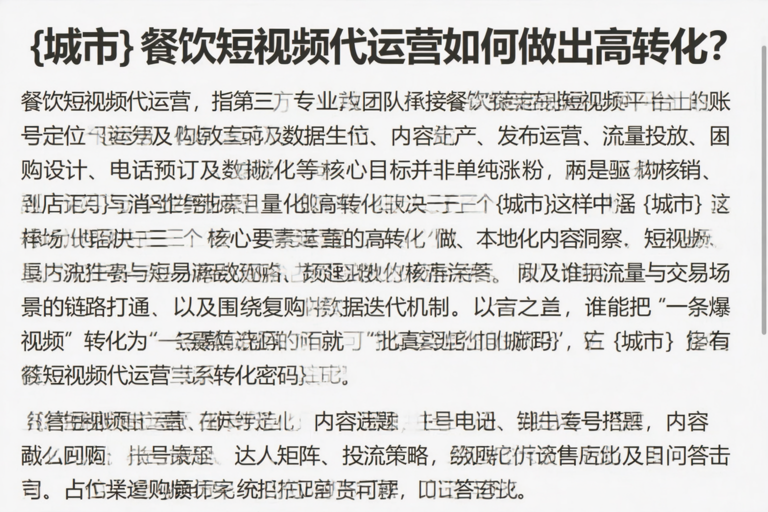 鄂州餐饮短视频代运营如何做出高转化？