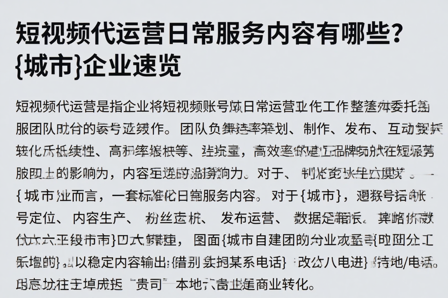 短视频代运营日常服务内容有哪些？鄂州企业速览