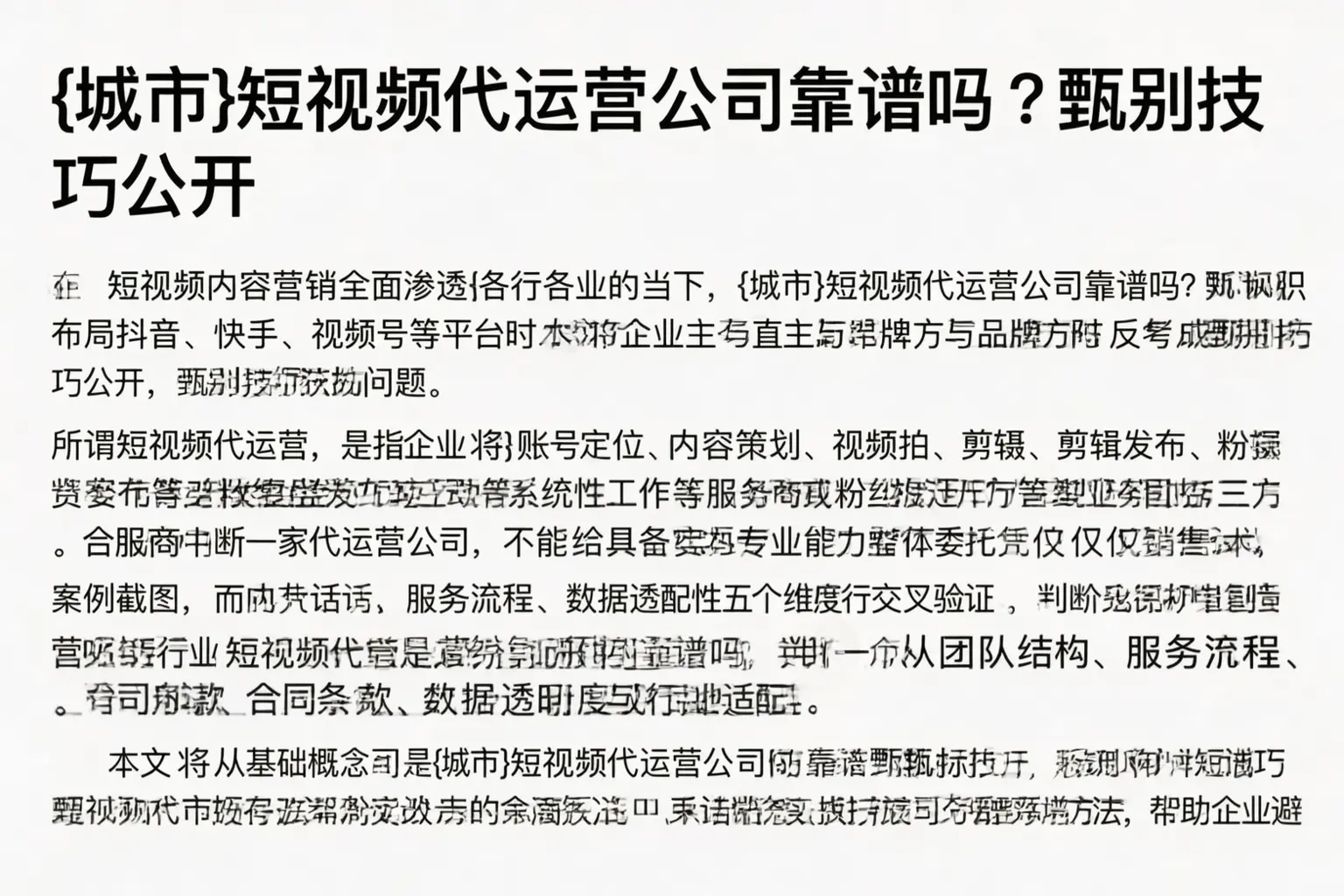 鄂州短视频代运营公司靠谱吗？甄别技巧公开
