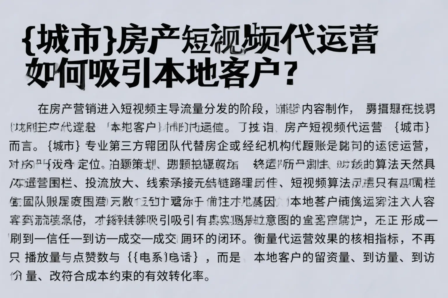 鄂州房产短视频代运营如何吸引本地客户？