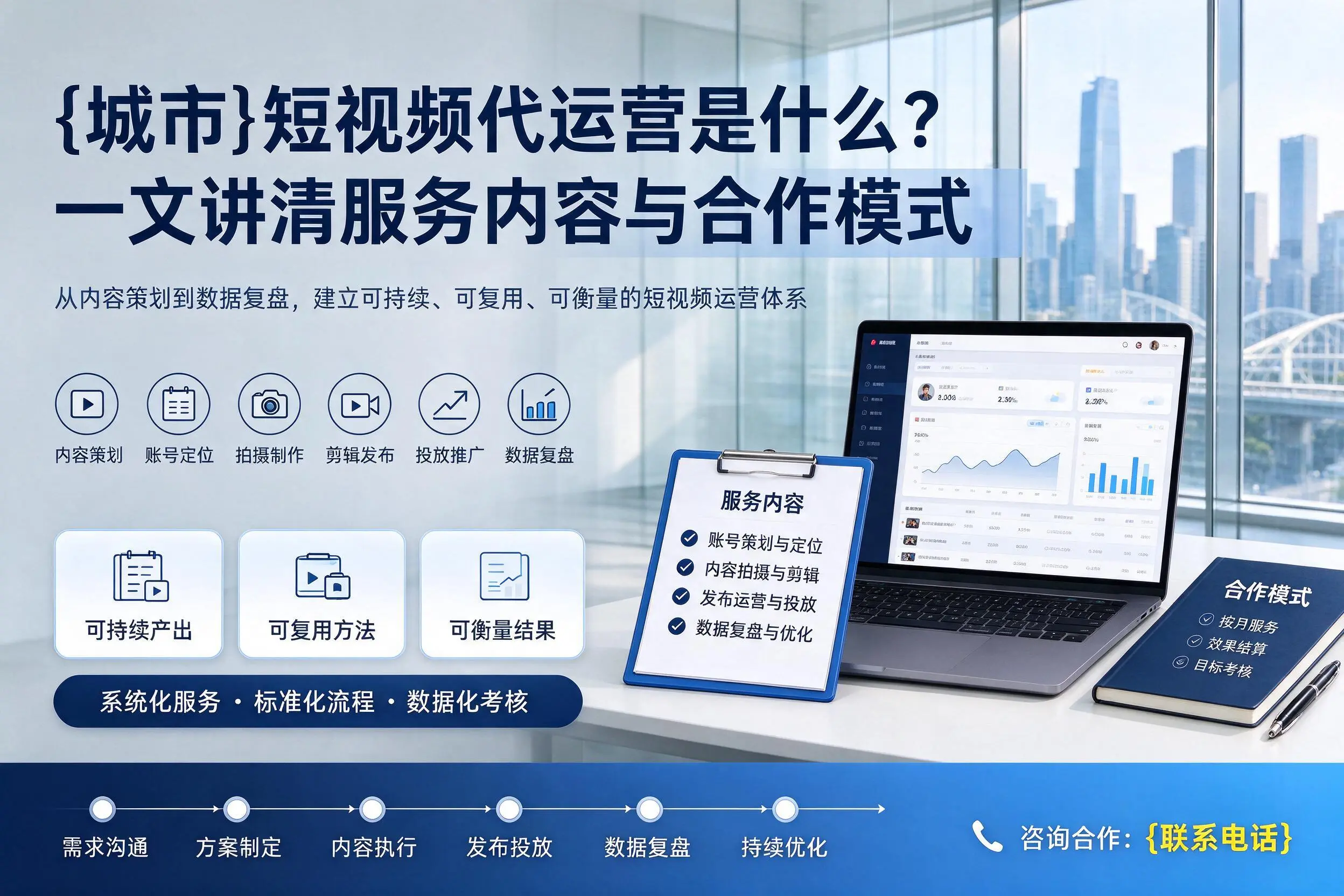 鄂州短视频代运营是什么？一文讲清服务内容与合作模式